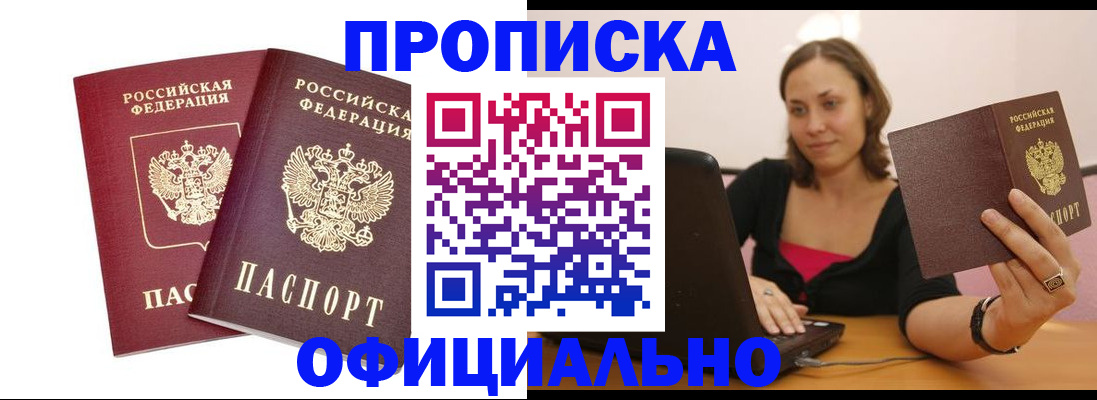 временная регистрация в Шумихе