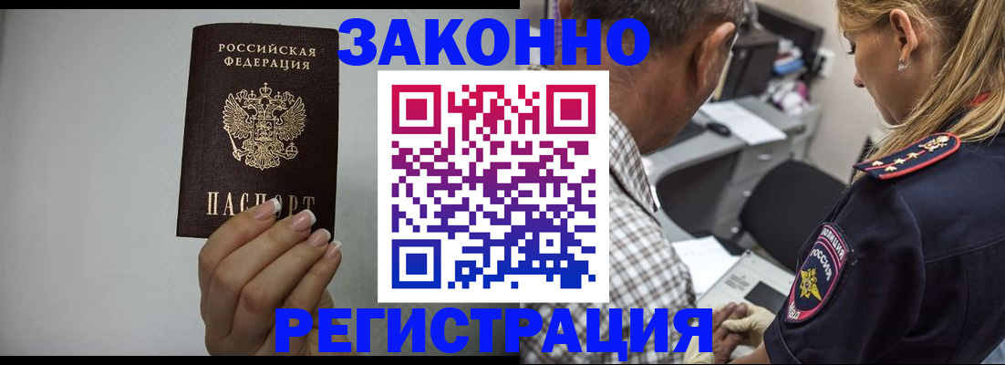 прописка штамп в Шумихе